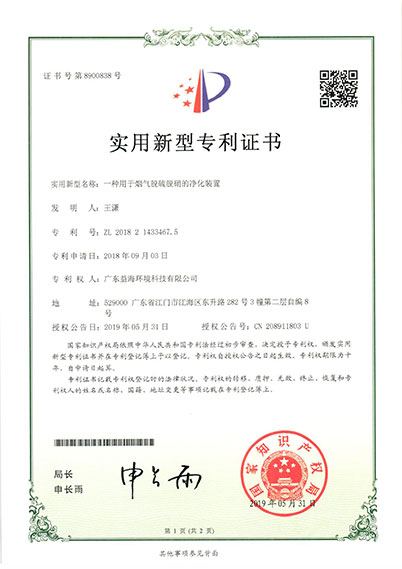 烟气脱硫脱硝净化装置