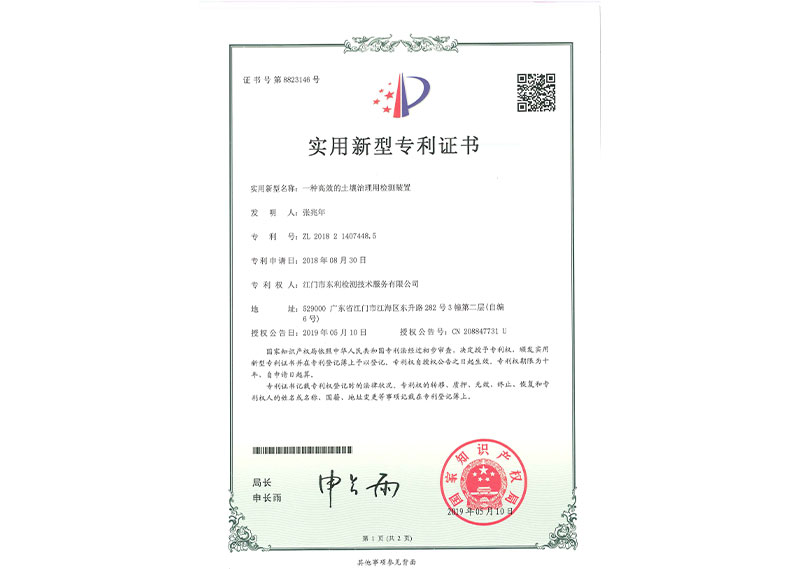 土壤实用新型专利证书